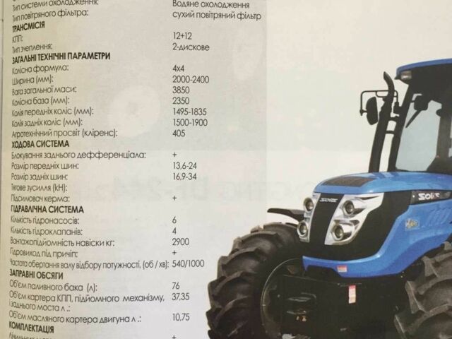 SOLIS Інша, об'ємом двигуна 4.09 л та пробігом 1 тис. км за 31500 $, фото 4 на Automoto.ua