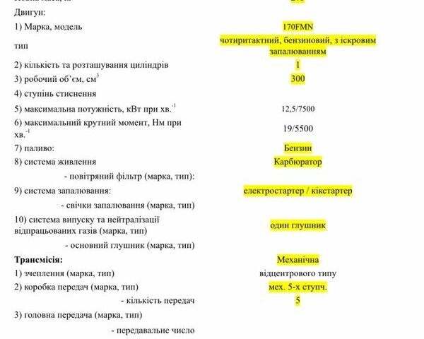 Sparta Другая, объемом двигателя 0.3 л и пробегом 0 тыс. км за 1469 $, фото 9 на Automoto.ua