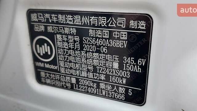 Білий Weltmeister EX5-Z, об'ємом двигуна 0 л та пробігом 48 тис. км за 22000 $, фото 24 на Automoto.ua