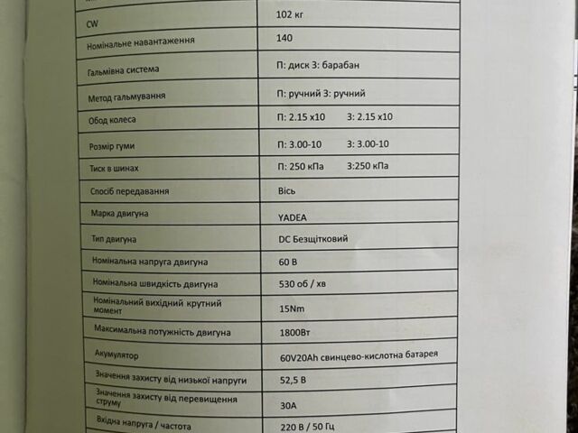 Yadea 3302, объемом двигателя 2.3 л и пробегом 0 тыс. км за 42000 $, фото 12 на Automoto.ua