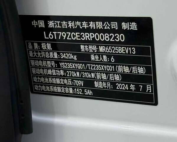 Белый Zeekr 009, объемом двигателя 0 л и пробегом 14 тыс. км за 68700 $, фото 14 на Automoto.ua