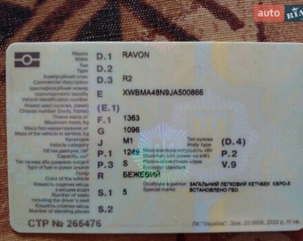 Бежевый Равон Р2, объемом двигателя 1.25 л и пробегом 155 тыс. км за 7500 $, фото 14 на Automoto.ua