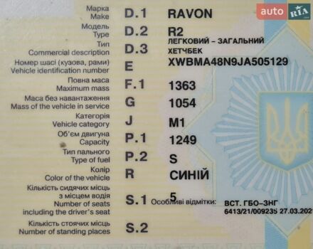 Синий Равон Р2, объемом двигателя 1.25 л и пробегом 98 тыс. км за 7200 $, фото 15 на Automoto.ua