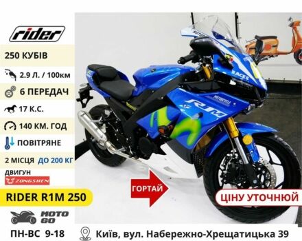 Rider Другая, объемом двигателя 0.25 л и пробегом 0 тыс. км за 1550 $, фото 11 на Automoto.ua