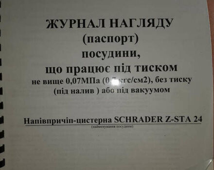 Серый Schrader Z-STA 24, объемом двигателя 0 л и пробегом 1 тыс. км за 45000 $, фото 14 на Automoto.ua