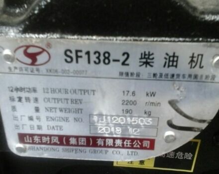 Shifeng Інша, об'ємом двигуна 0 л та пробігом 1 тис. км за 3100 $, фото 2 на Automoto.ua