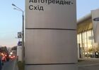 Купить новое авто  в Харькове в автосалоне "Автотрейдинг-Харьков Ford" | Фото 4 на Automoto.ua