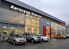 Купити нове авто  у Херсоні в автосалоні "Автоград Херсон" | Фото 1 на Automoto.ua