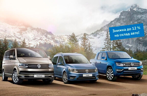 Акция на склад Volkswagen Amarok и T6. Акция на склад Volkswagen Amarok и T6.