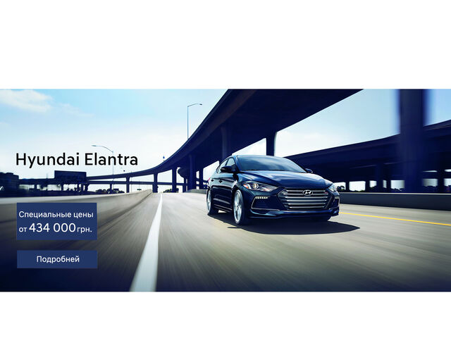 Неделя выгодных цен на стильный бизнес-седан Hyundai Elantra