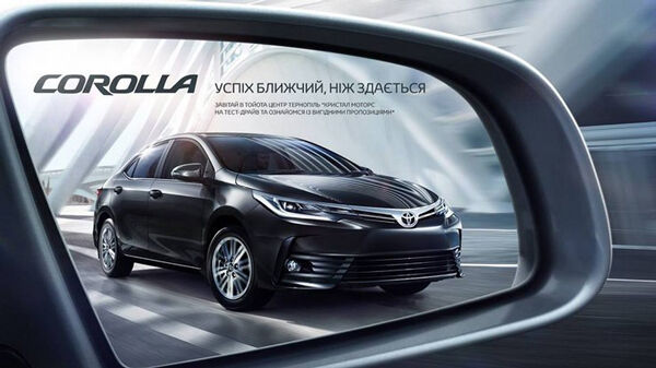 Покупай Toyota Corolla выгодно!