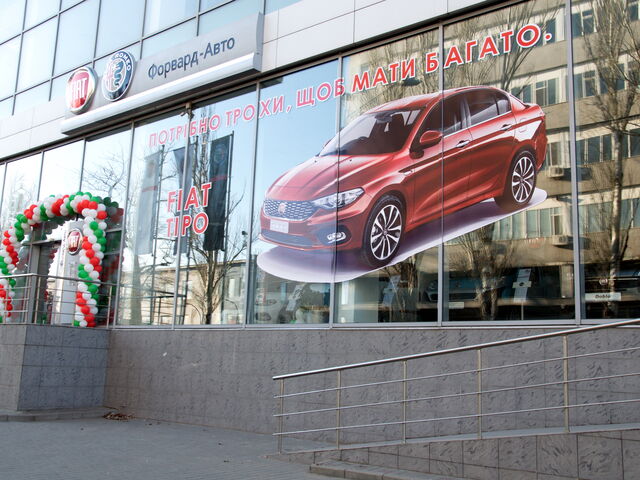 Купить новое авто  в Одессе в автосалоне "ФОРВАРД-АВТО Fiat, Alfa Romeо" | Фото 3 на Automoto.ua