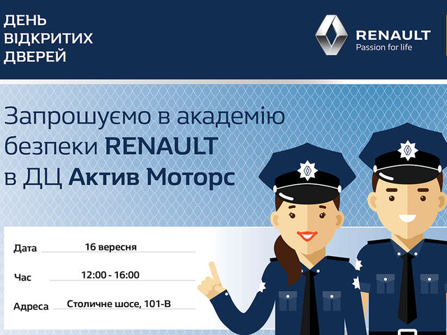 Запрошуємо маленьких майбутніх автовласників до Академії безпеки Renault в офіційний дилерський центр Актив Моторс