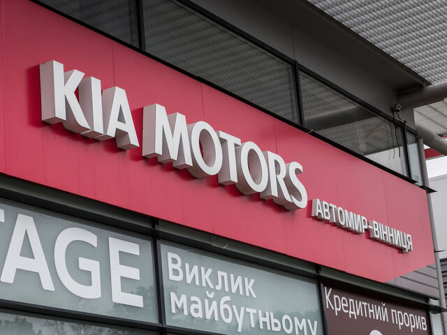 Купить новое авто  в Виннице в автосалоне "Автомир-Винница Kia" | Фото 4 на Automoto.ua