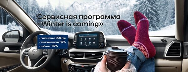 Сервисная программа Hyundai – комплексная диагностика за 300 грн. в автоцентре Паритет!