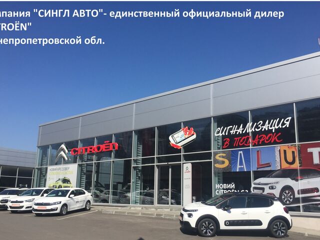 Купити нове авто Citroen у Дніпро (Дніпропетровську) в автосалоні "CITROEN Центр Дніпро «Сінгл Авто»" | Фото 1 на Automoto.ua