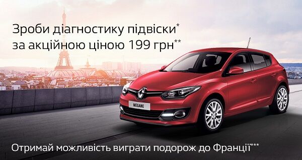 Осенняя диагностика Renault 2019