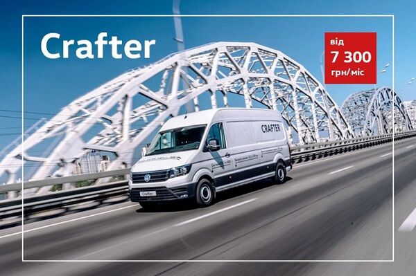 Volkswagen Crafter від 7300 грн/міс*