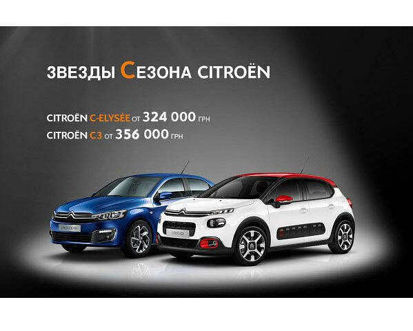 ЛУЧШАЯ ВЫГОДА НА АВТОМОБИЛИ CITROËN В АИС СИТРОЕН ЦЕНТР