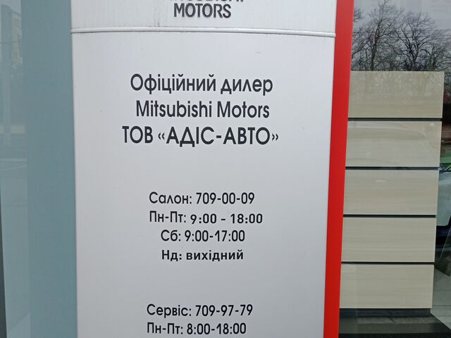 Купить новое авто  в Одессе в автосалоне "АДИС-Авто Mitsubishi" | Фото 10 на Automoto.ua