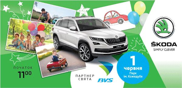 "СВЯТО з РОДИНОЮ SKODA", присвячене Дню захисту дітей.