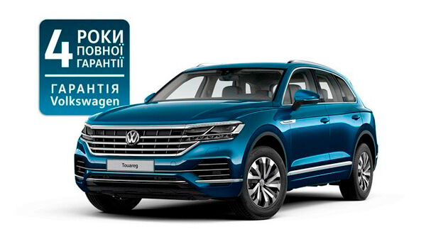 Опциональное расширение гарантии на VW Touareg Опциональное расширение гарантии на VW Touareg