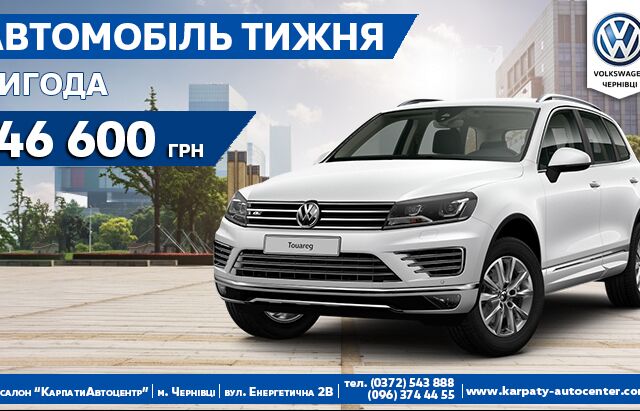 Автомобіль тижня!