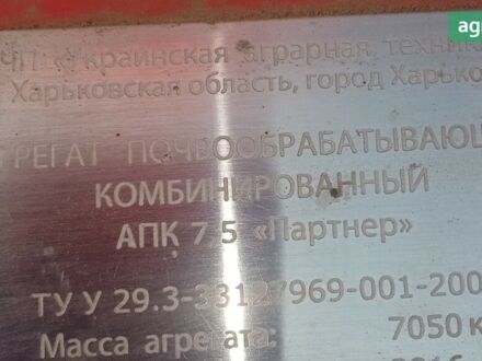 Украинская аграрная техника АПК Партнер, объемом двигателя 0 л и пробегом 0 тыс. км за 25000 $, фото 1 на Automoto.ua