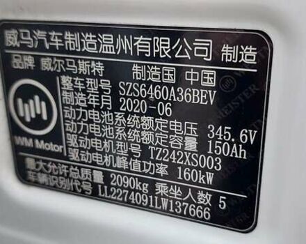 Білий Weltmeister EX5-Z, об'ємом двигуна 0 л та пробігом 48 тис. км за 22000 $, фото 24 на Automoto.ua