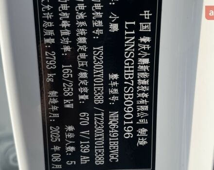купить новое авто Xpeng G9 2025 года от официального дилера Влада Xpeng фото