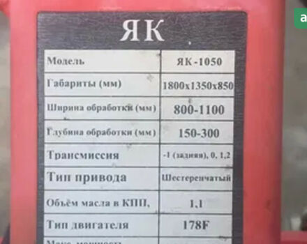 ЯК 1050, об'ємом двигуна 0 л та пробігом 0 тис. км за 450 $, фото 2 на Automoto.ua