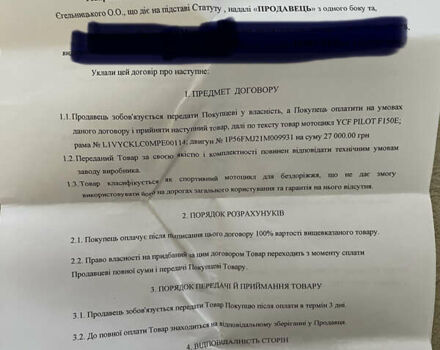 YCF Pilot, объемом двигателя 1.5 л и пробегом 1 тыс. км за 1350 $, фото 20 на Automoto.ua