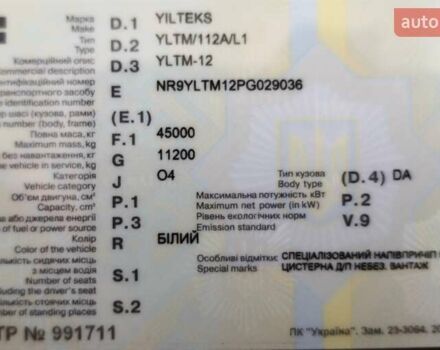 Белый Yilteks Ylty, объемом двигателя 0 л и пробегом 1 тыс. км за 80000 $, фото 15 на Automoto.ua