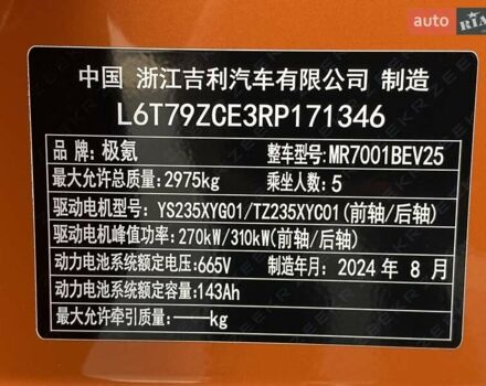 Оранжевый Zeekr 001, объемом двигателя 0 л и пробегом 8 тыс. км за 39999 $, фото 59 на Automoto.ua