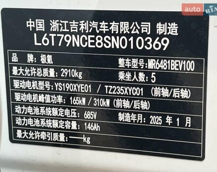 Белый Zeekr 7X, объемом двигателя 0 л и пробегом 1 тыс. км за 43000 $, фото 7 на Automoto.ua