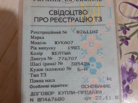 Zuk A-06 1983 у Новой Одессе на Automoto.ua Жовтий Zuk A-06, об'ємом двигуна 2.2 л та пробігом 80 тис. км за 1000 $, фото 1 на Automoto.ua